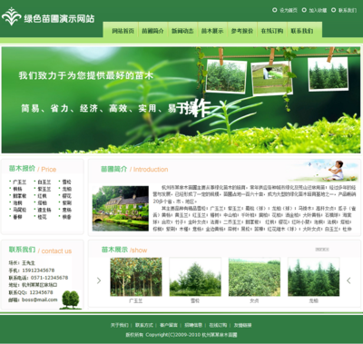正版PHPWEB 园林林木苗圃 农场 园艺公司网站源码 建站模版 - 最新价格|报价 - 建材商城