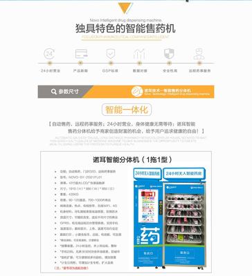 诺耳自动智能售药机代理加盟项目招商,成医药新零售业新宠